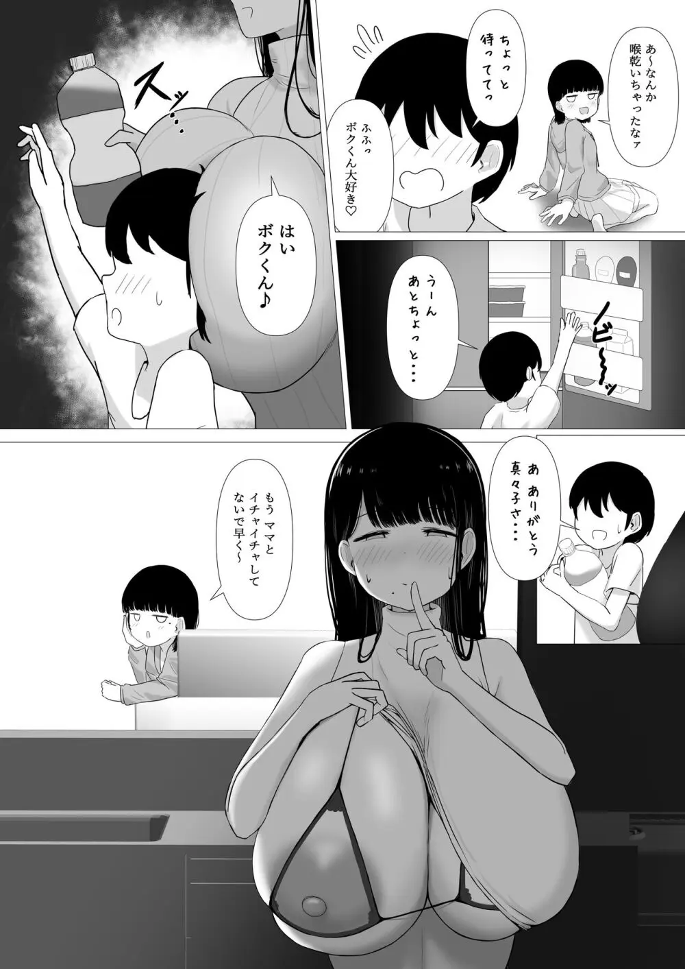 おっとりママ 娘の幼馴染と内緒の子作り