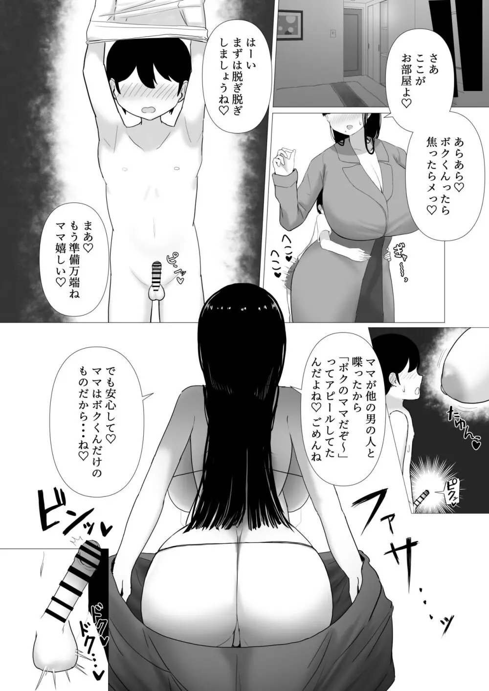 おっとりママ 娘の幼馴染と内緒の子作り