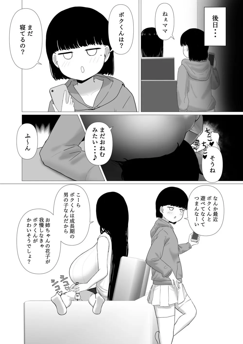 おっとりママ 娘の幼馴染と内緒の子作り