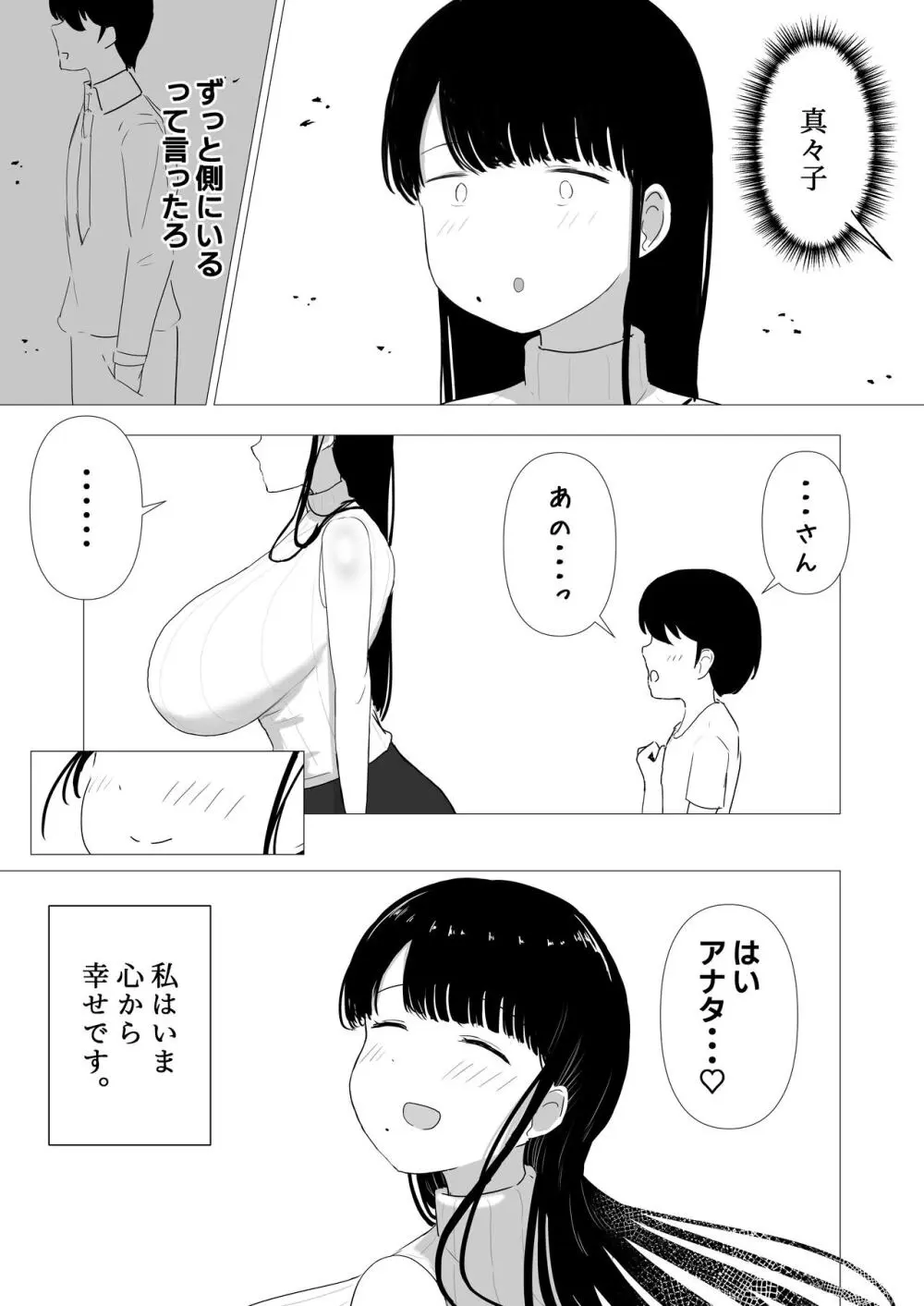 おっとりママ 娘の幼馴染と内緒の子作り