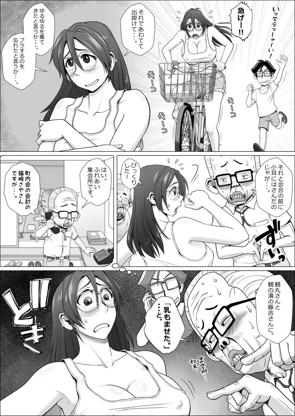 エロ人妻と町内会のエロじじい達+α