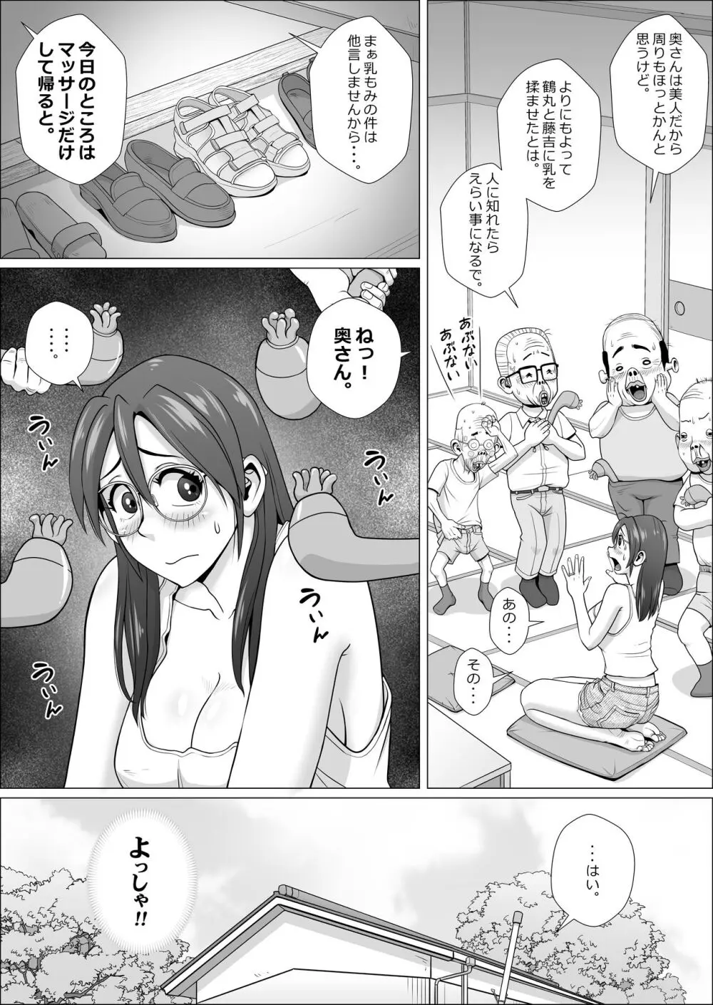 エロ人妻と町内会のエロじじい達+α