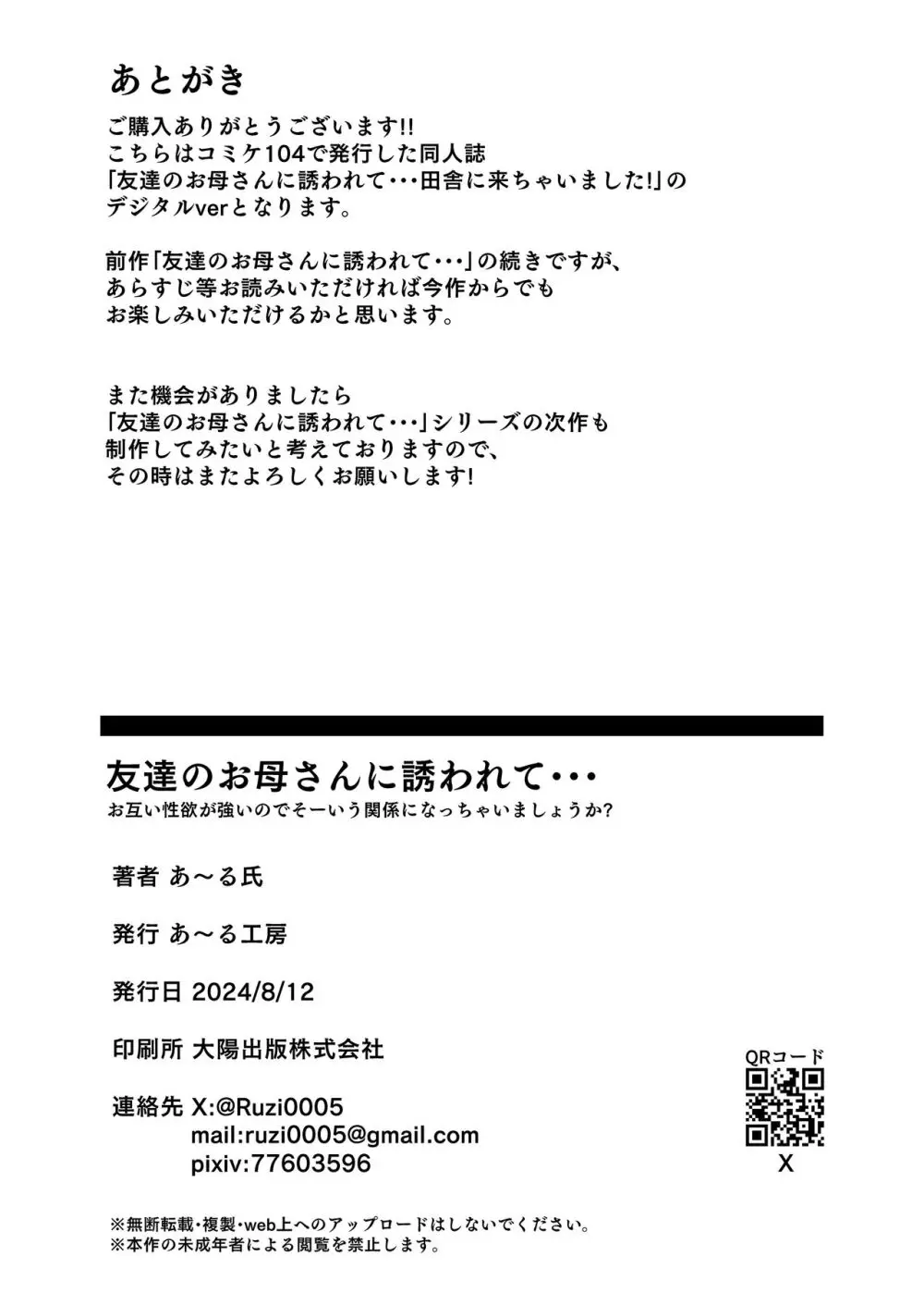 友達のお母さんに誘われて… 田舎に来ちゃいました