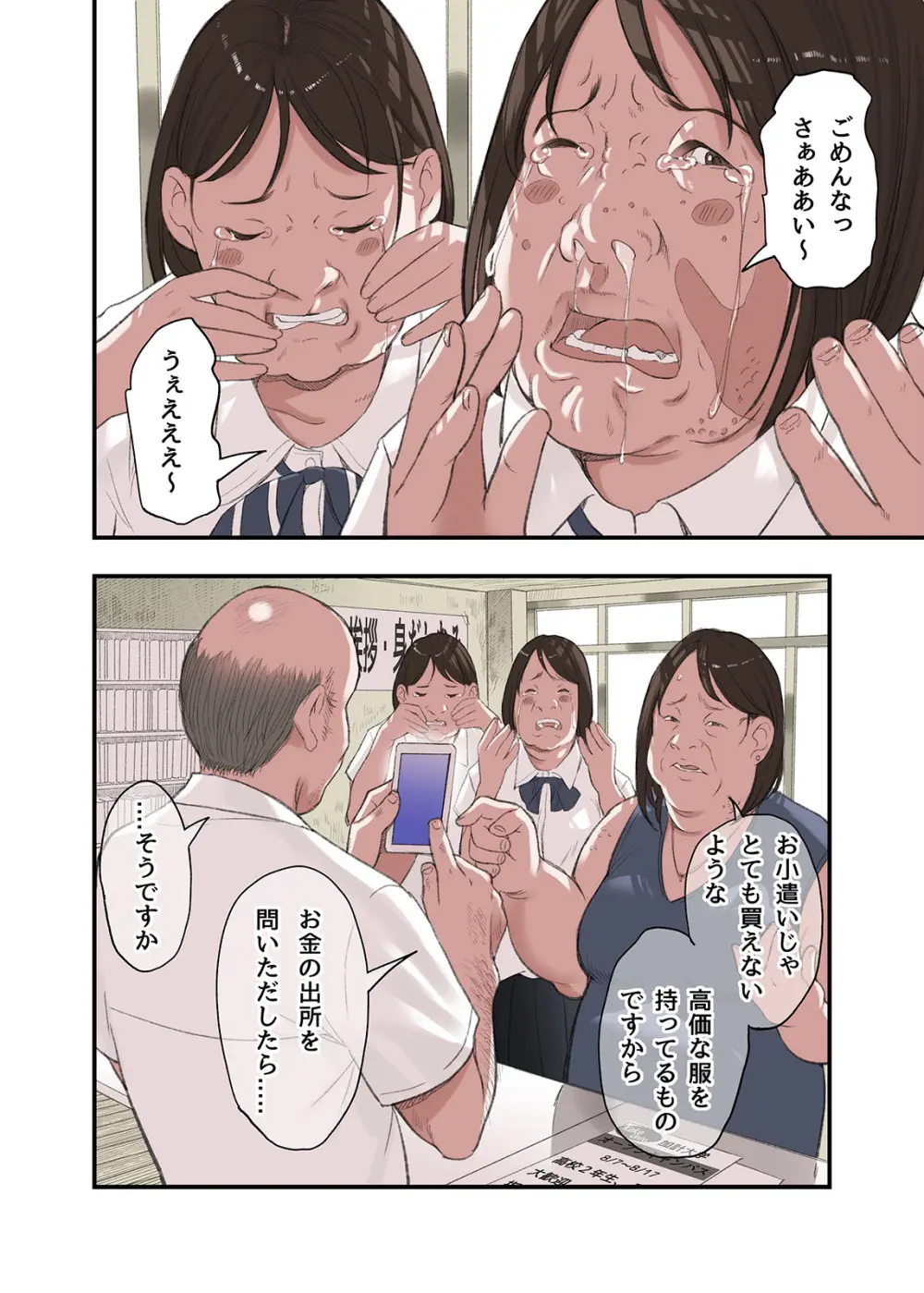 僕・・・女性用風俗でバイトしてまして・・・。最終話