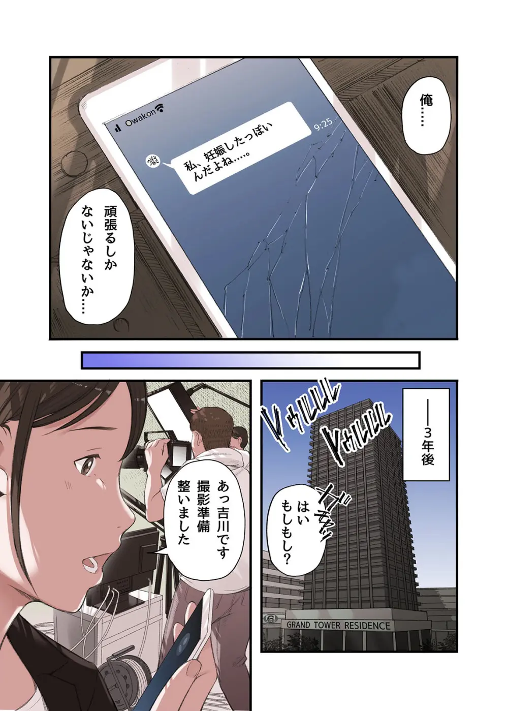 僕・・・女性用風俗でバイトしてまして・・・。最終話