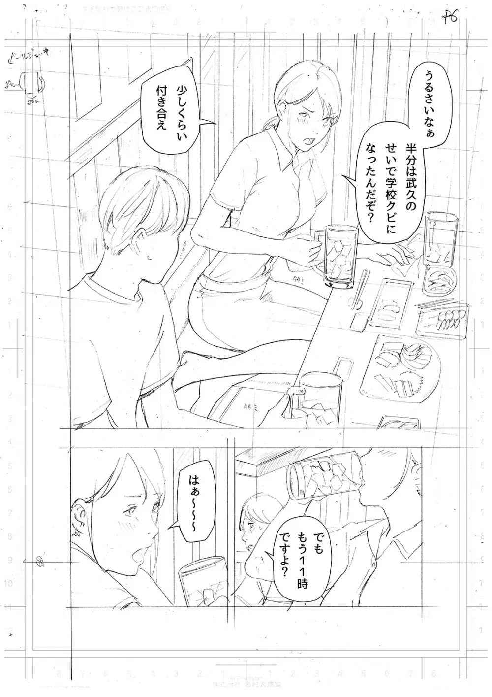 僕・・・女性用風俗でバイトしてまして・・・。最終話