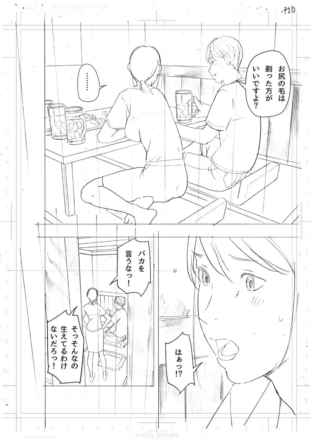 僕・・・女性用風俗でバイトしてまして・・・。最終話