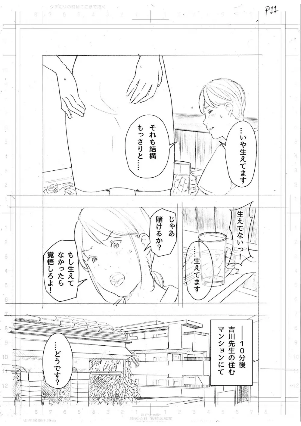 僕・・・女性用風俗でバイトしてまして・・・。最終話