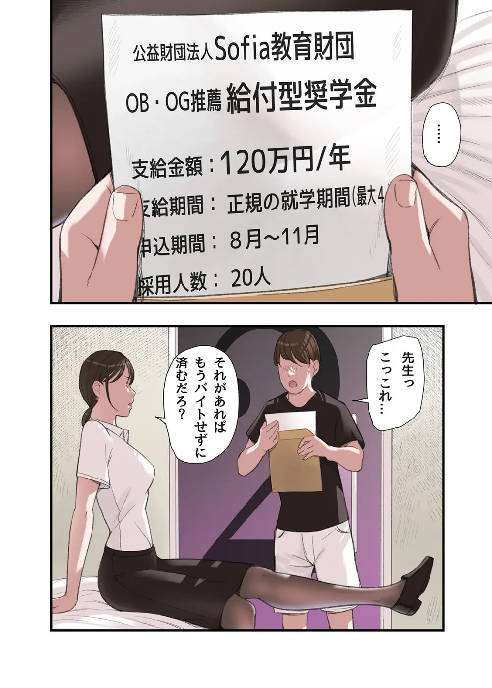 僕・・・女性用風俗でバイトしてまして・・・。第三話