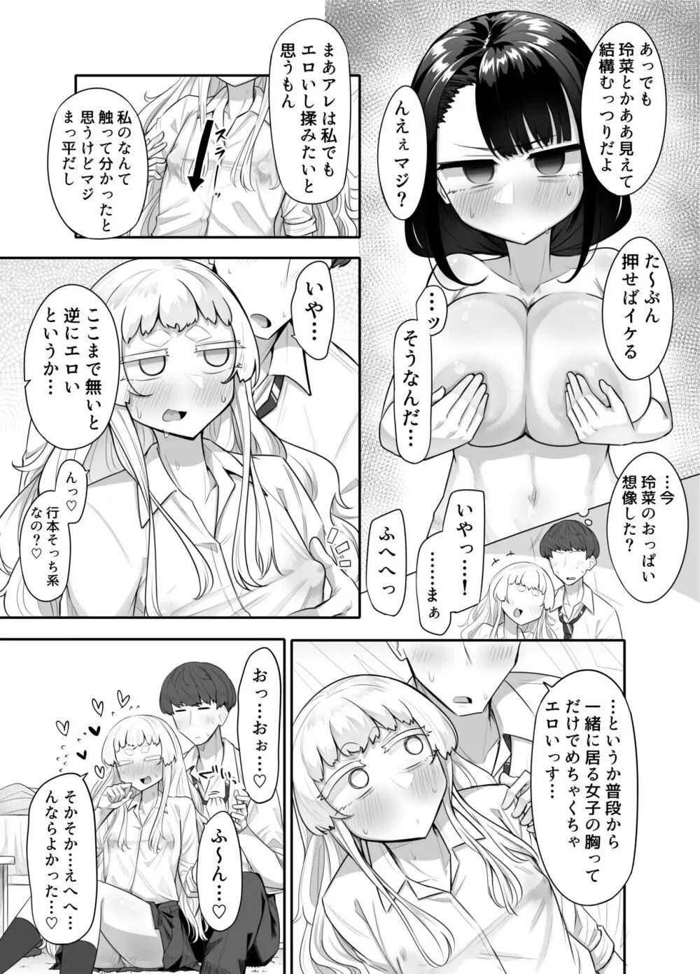 腐れ縁雑魚乳首01