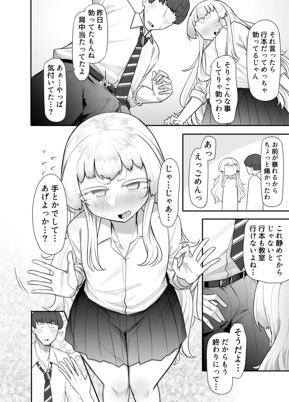 腐れ縁雑魚乳首01