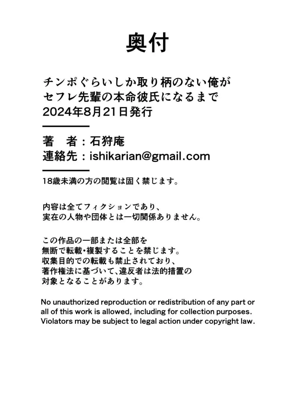 チンポぐらいしか取り柄のない俺がセフレ先輩の本命彼氏になるまで