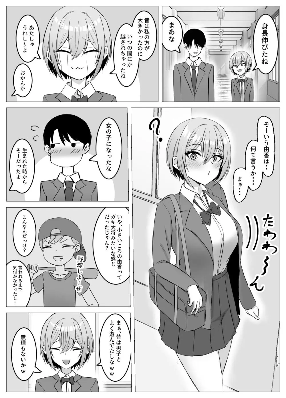 再会した幼馴染と一線を越えちゃう話