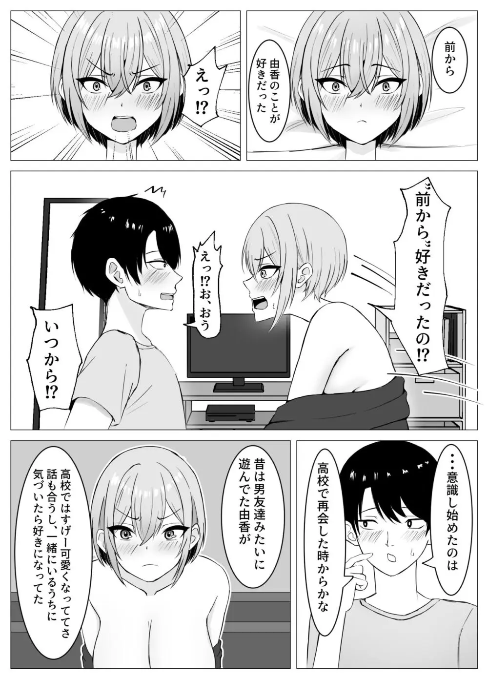 再会した幼馴染と一線を越えちゃう話