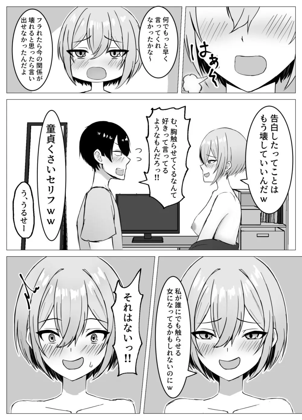 再会した幼馴染と一線を越えちゃう話