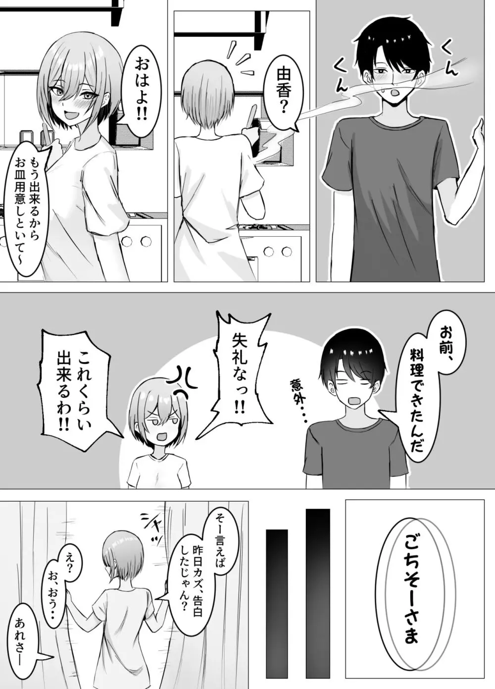 再会した幼馴染と一線を越えちゃう話