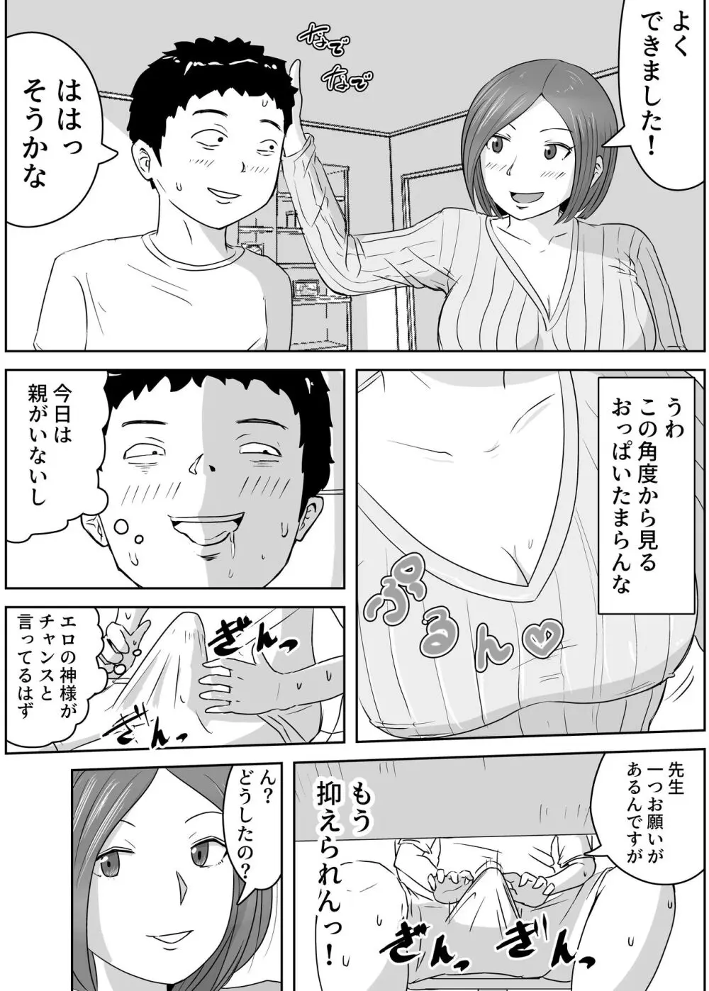 女子大生家庭教師を即ハメしたったクソガキ