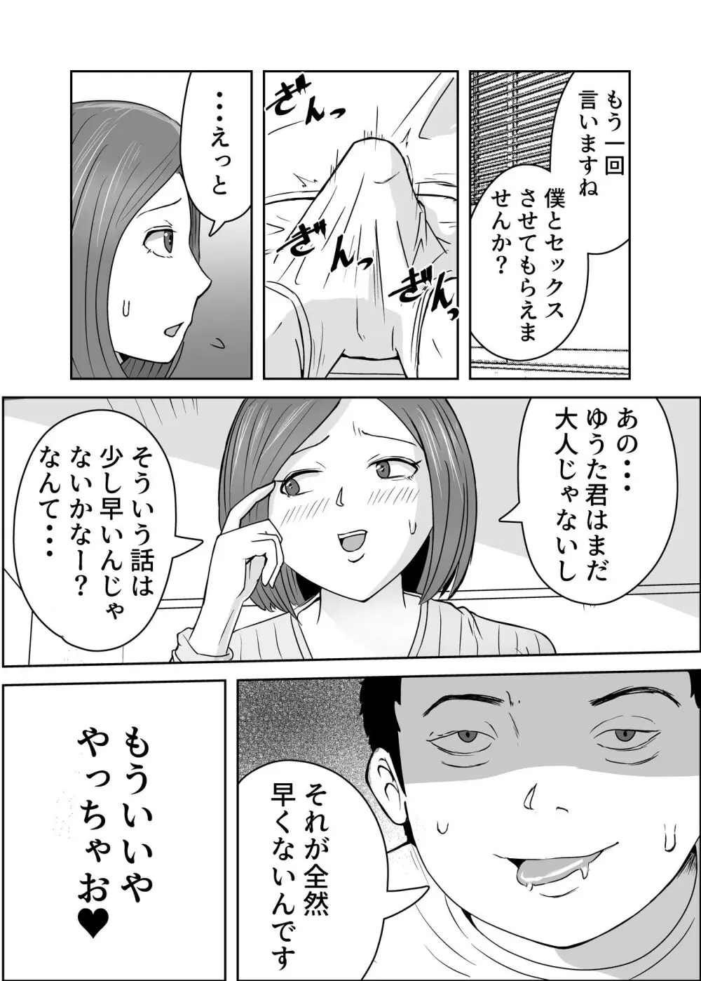 女子大生家庭教師を即ハメしたったクソガキ