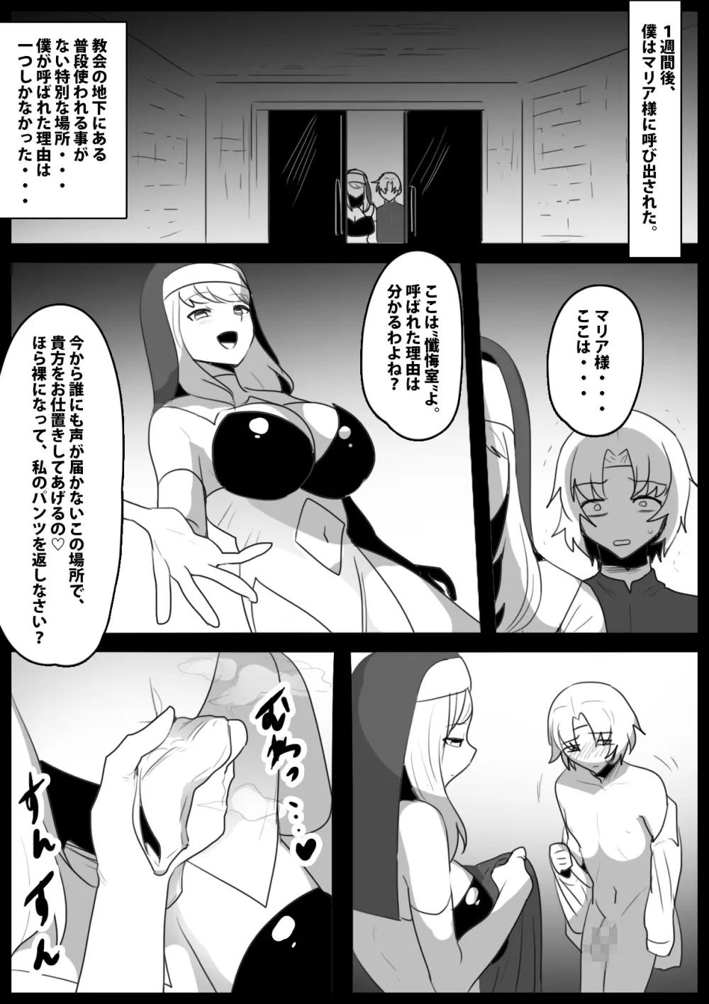 性欲という名の悪魔に取り憑かれた僕が、聖なるリンチと無限搾精で浄化され、女性用便器として生まれ変わった話。