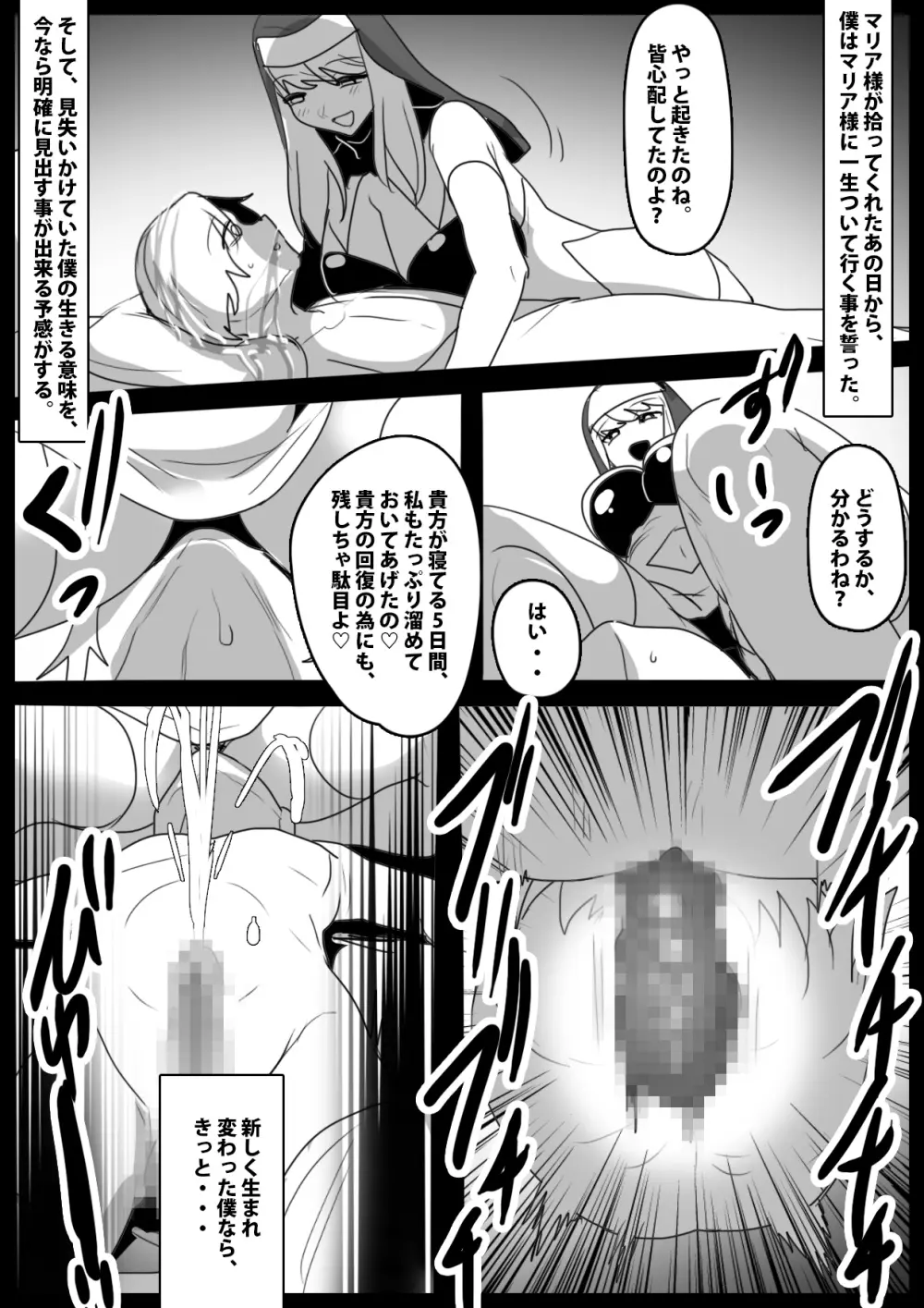 性欲という名の悪魔に取り憑かれた僕が、聖なるリンチと無限搾精で浄化され、女性用便器として生まれ変わった話。