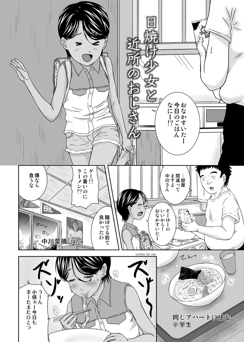 日焼け少女と近所のおじさん