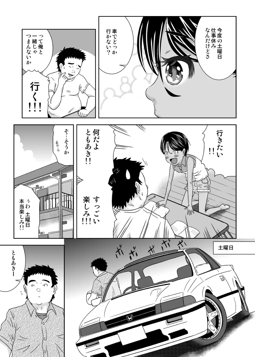 日焼け少女と近所のおじさん