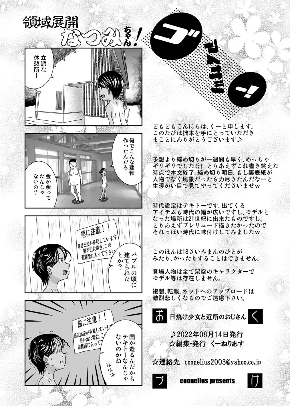 日焼け少女と近所のおじさん