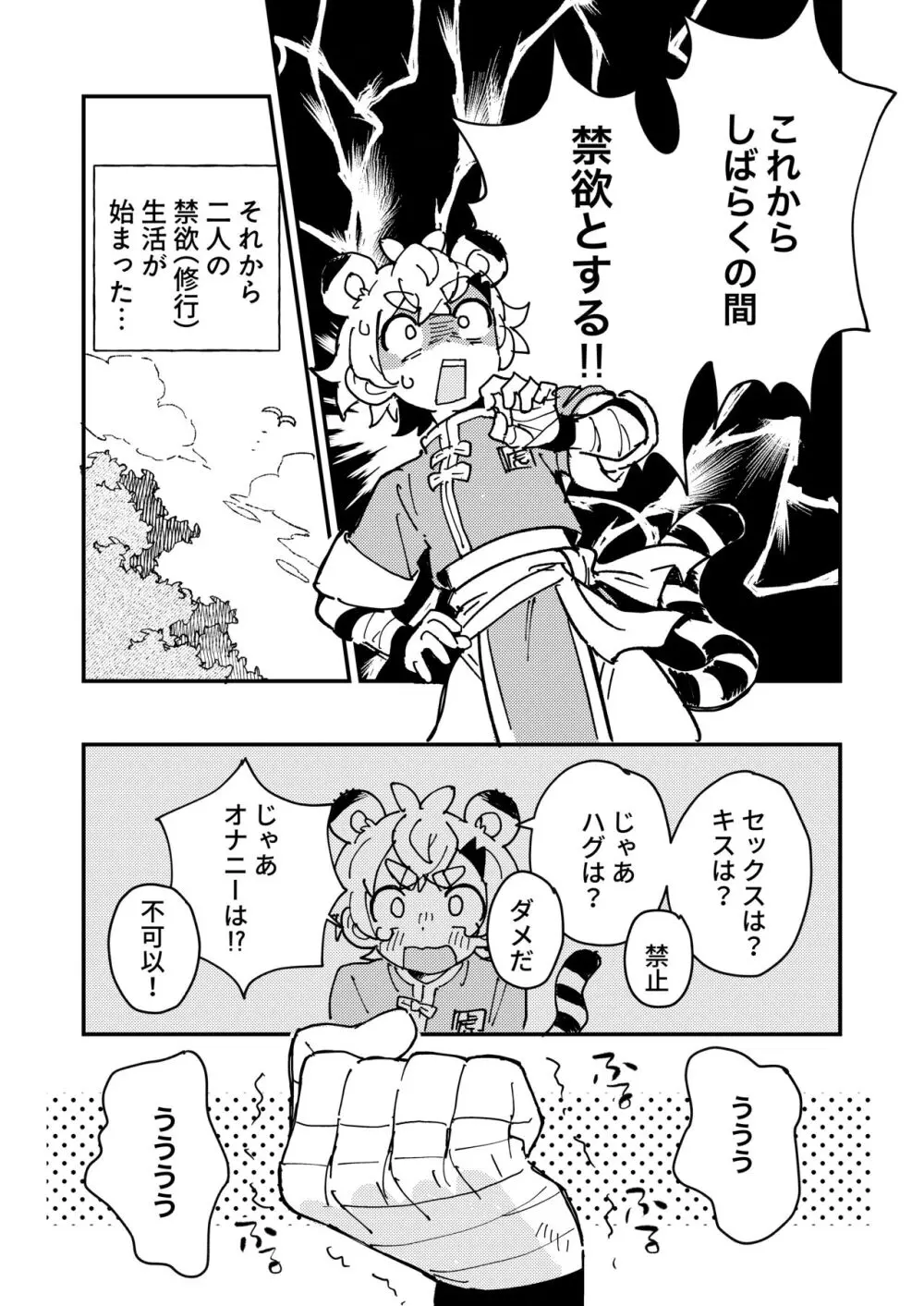 白虎くんと青龍2～禁欲修行編～