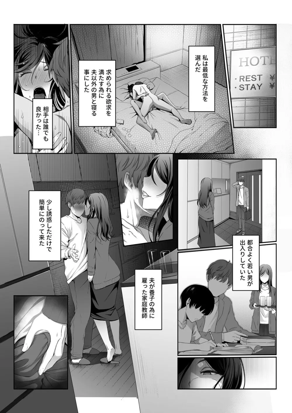 人妻玩具 -旦那にも、息子にも見せつけて、軽蔑されたい-