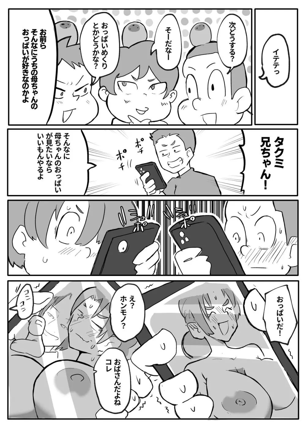 近親巡り #2 肝っ玉母ちゃんの正月休み【おっと】