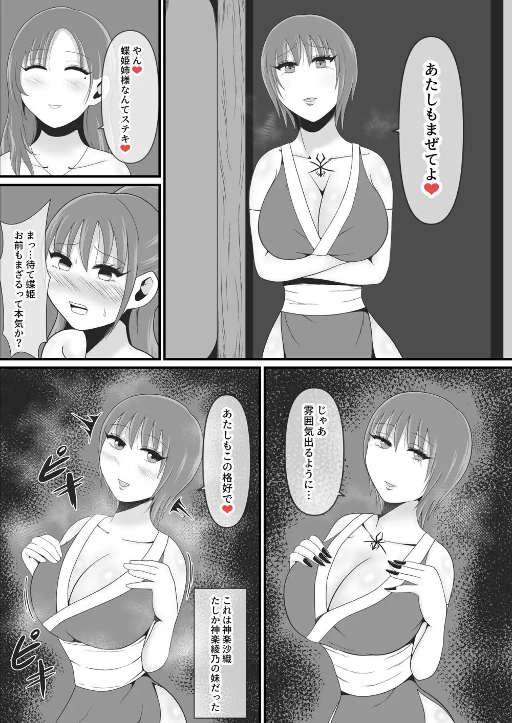 性獣外伝3～光月花蓮が性獣八つ手姫となるまで～