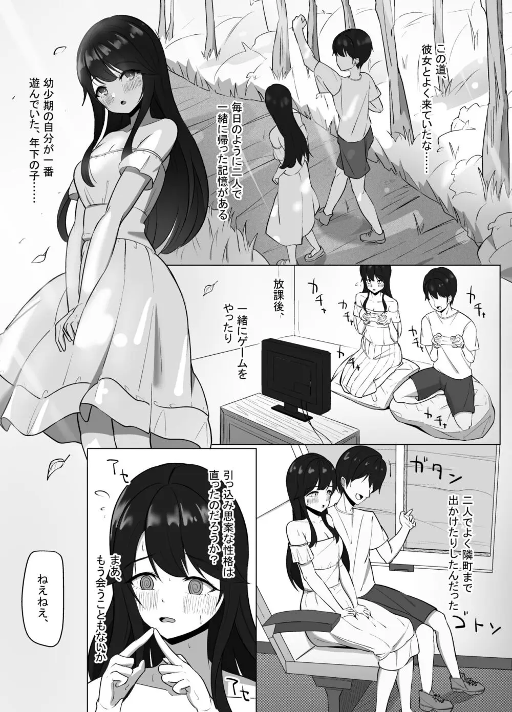 清楚だった幼馴染が、巨乳でエッチに成長してた話