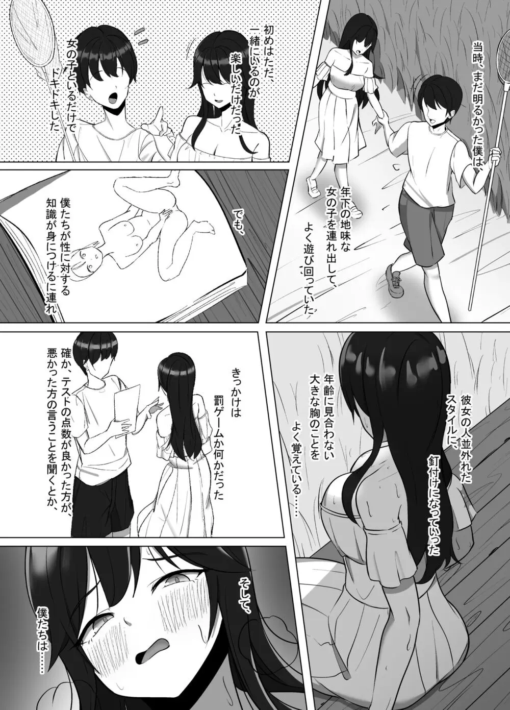 清楚だった幼馴染が、巨乳でエッチに成長してた話