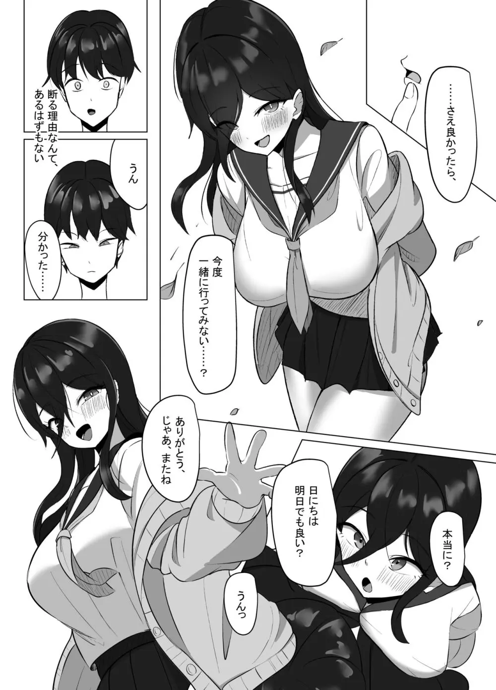 清楚だった幼馴染が、巨乳でエッチに成長してた話