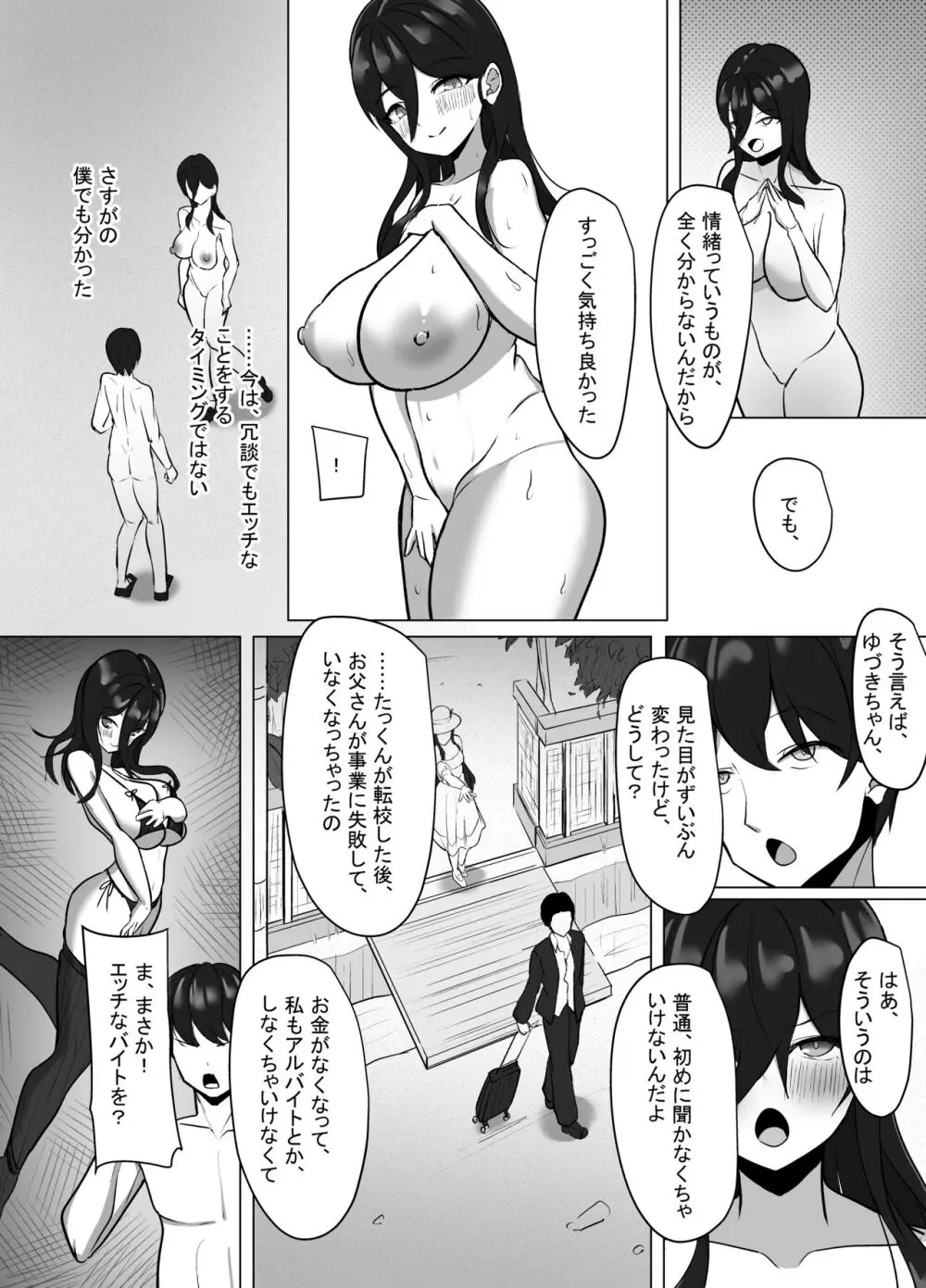 清楚だった幼馴染が、巨乳でエッチに成長してた話