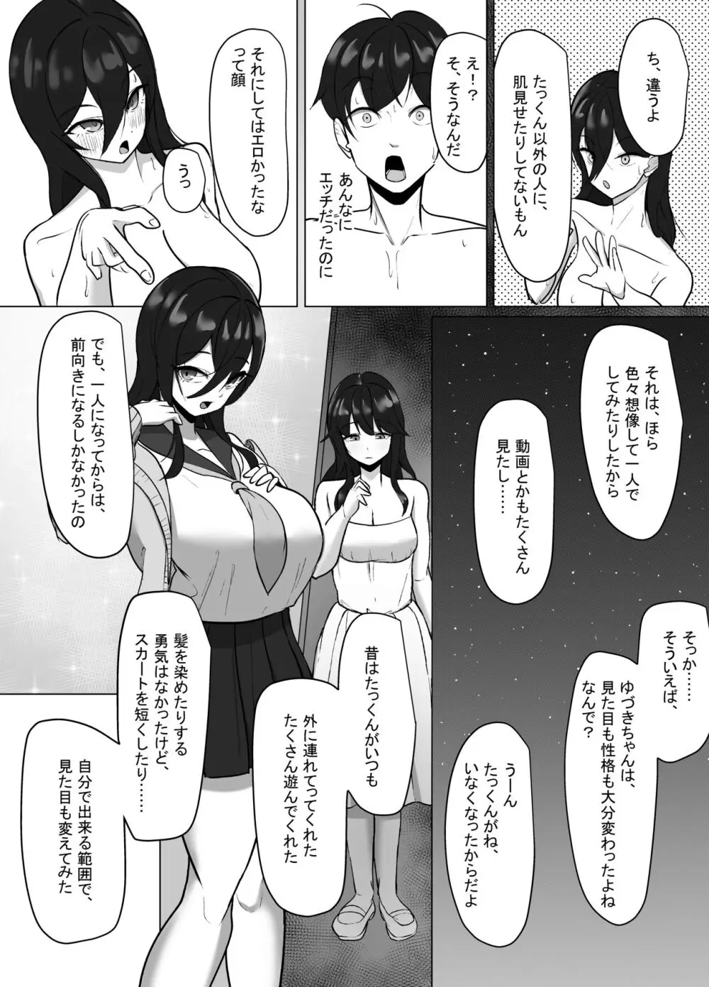 清楚だった幼馴染が、巨乳でエッチに成長してた話