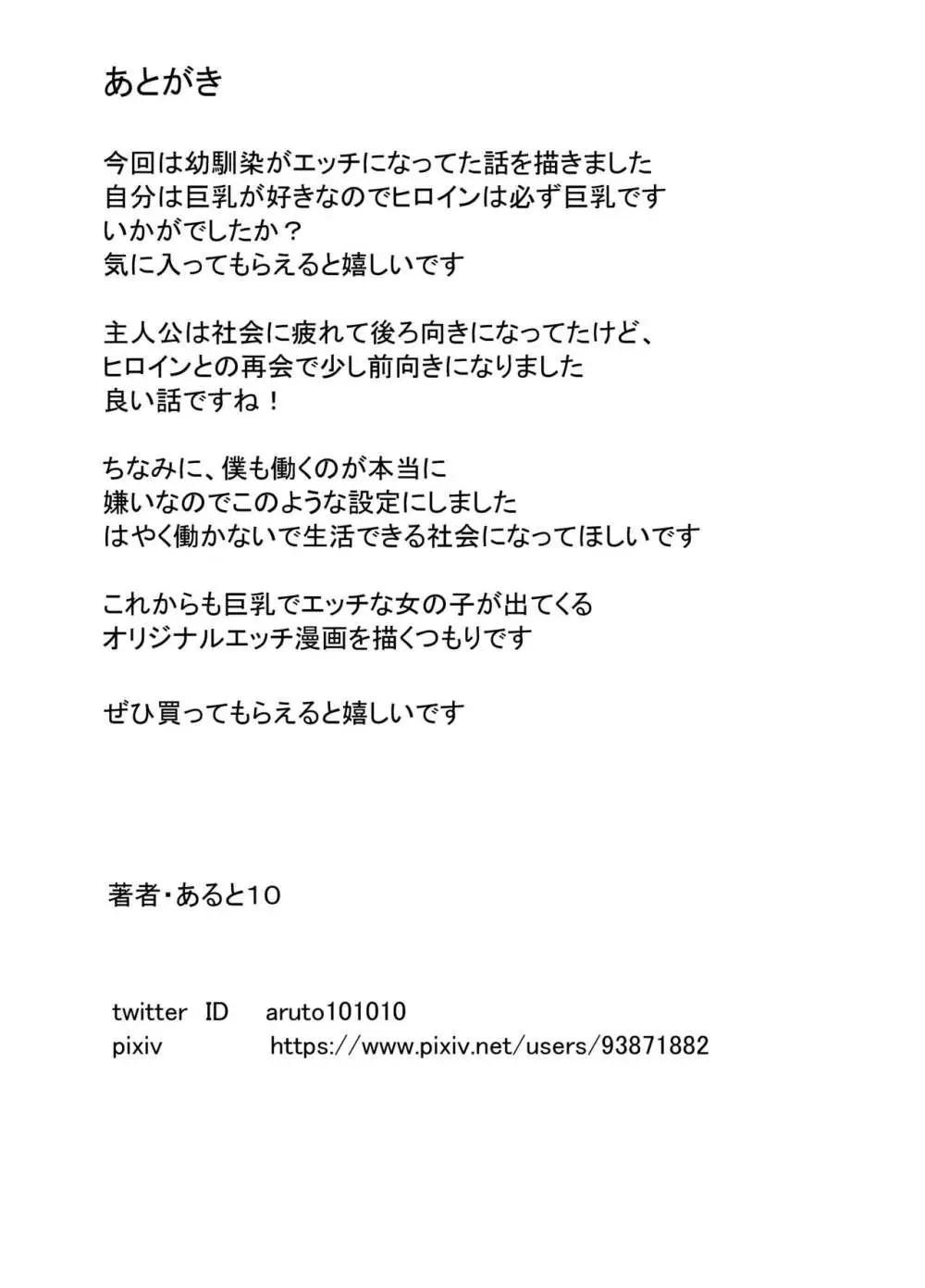 清楚だった幼馴染が、巨乳でエッチに成長してた話