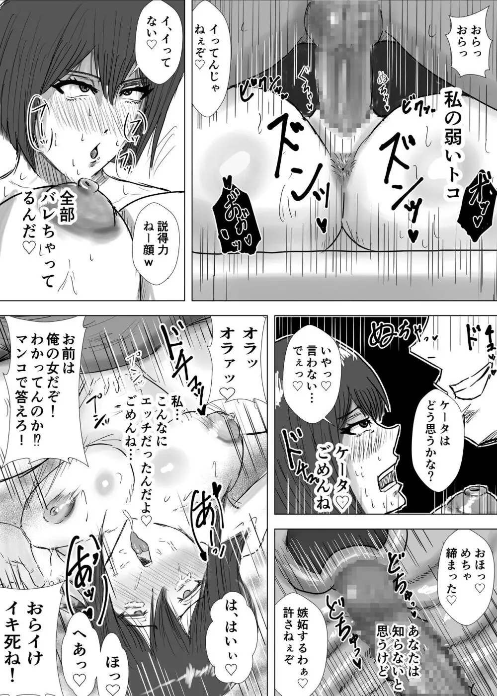 幼馴染は知らぬ間に…2