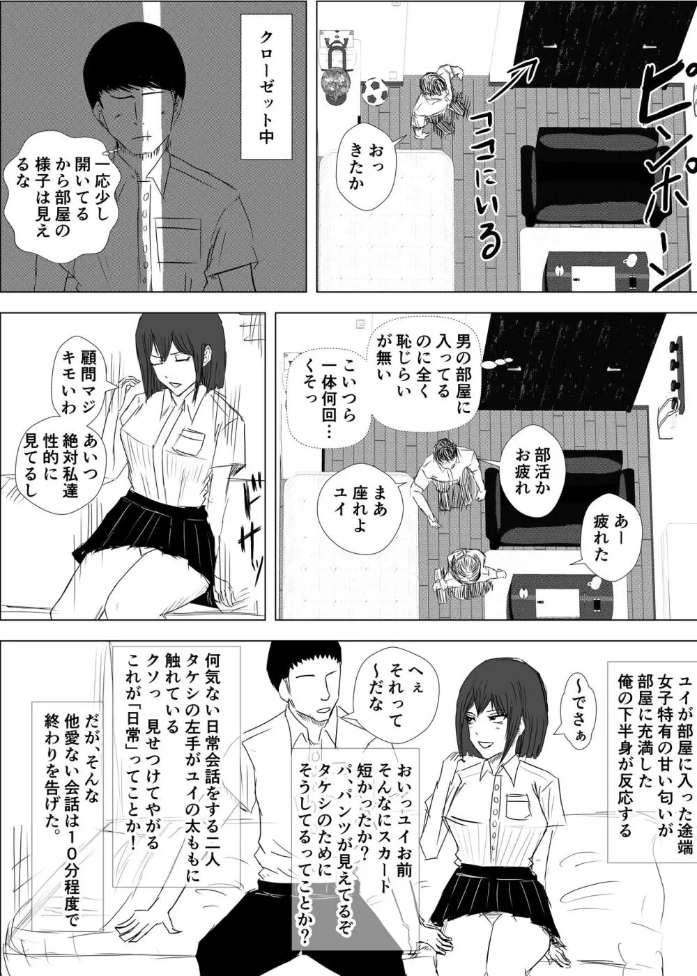 幼馴染は知らぬ間に…2