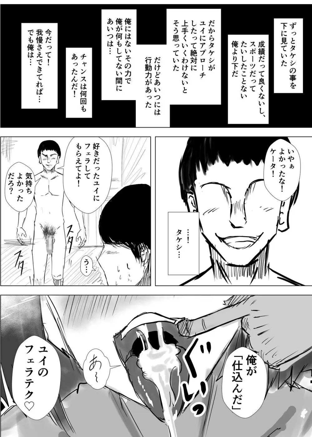 幼馴染は知らぬ間に…2