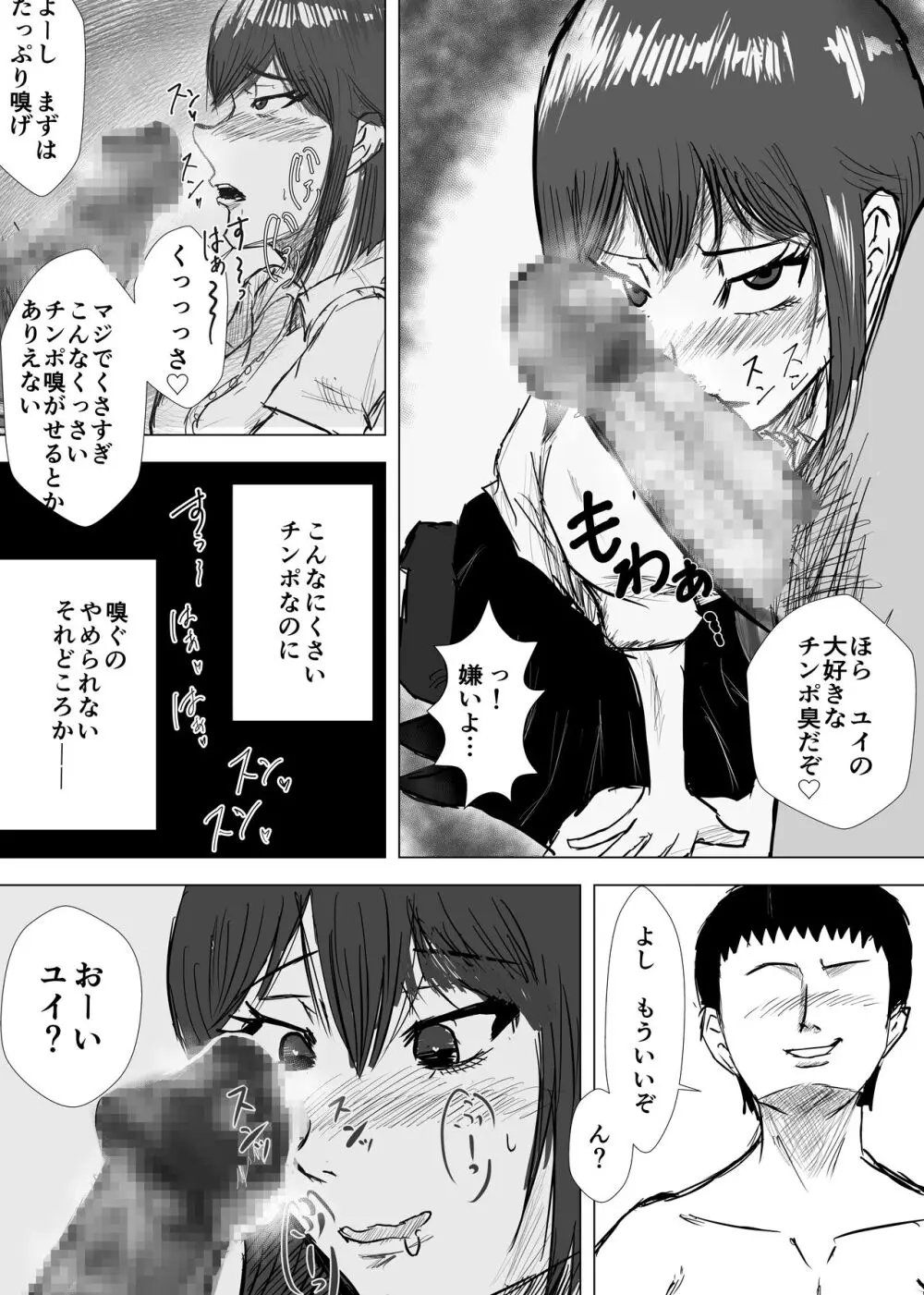 幼馴染は知らぬ間に…2