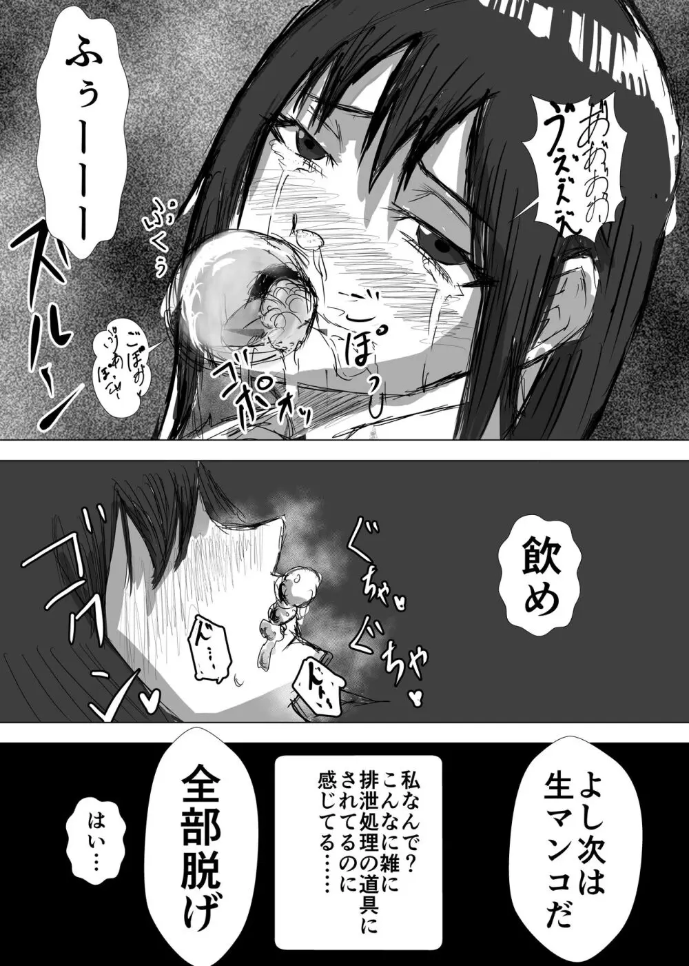 幼馴染は知らぬ間に…2