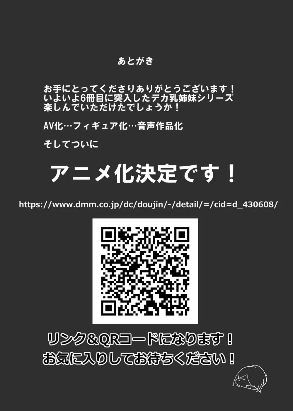 「私の身体好きに使っていいですよ」著ろうか