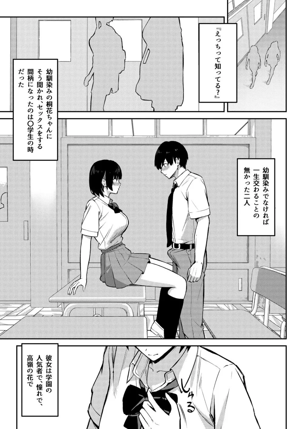 幼馴染みは本気交尾でNTRれる