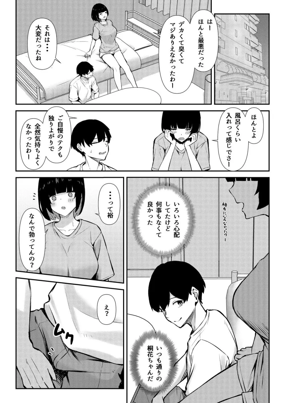 幼馴染みは本気交尾でNTRれる