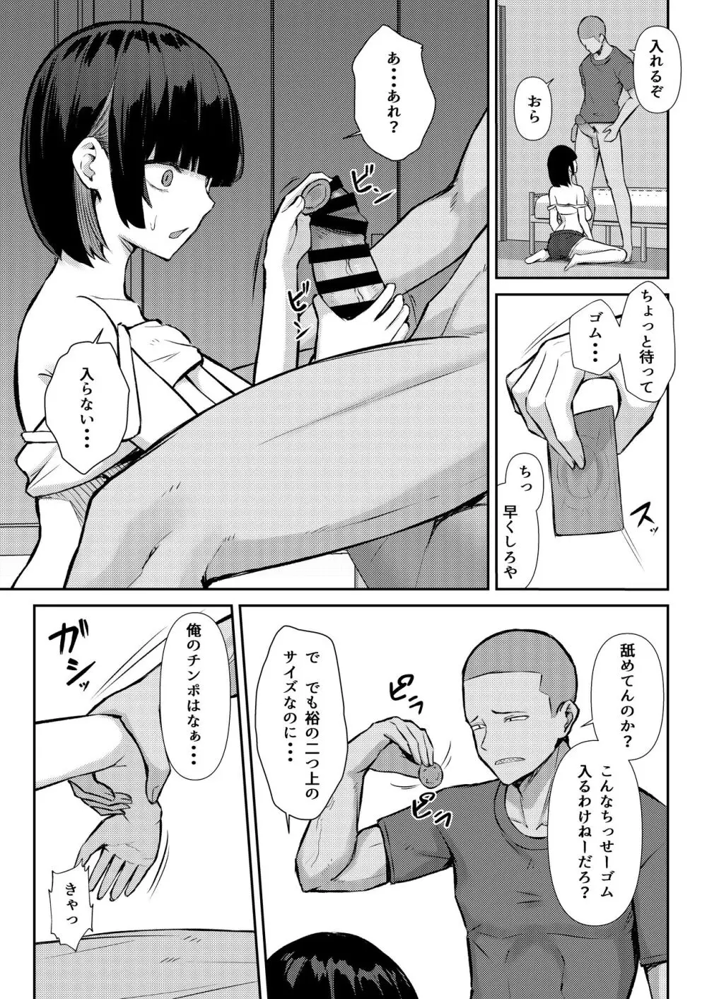 幼馴染みは本気交尾でNTRれる