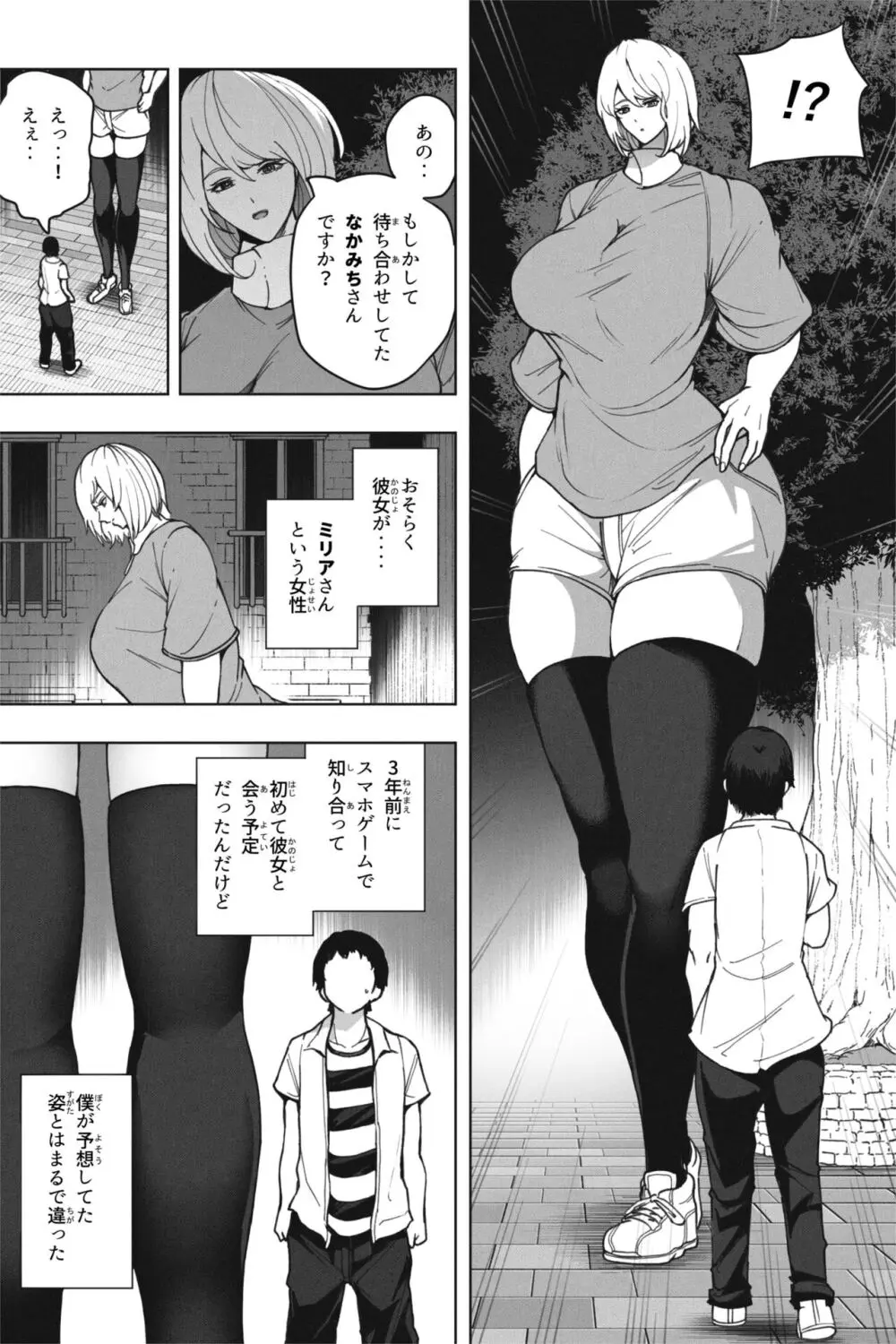 同級生と再開したら超巨体に成長してた話