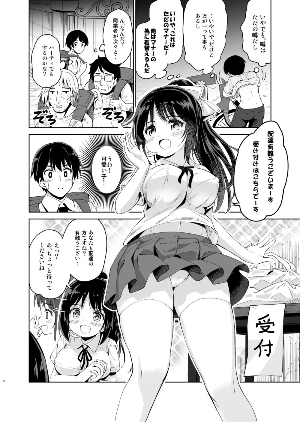 配達先の女子寮では発情期の女の子が待ち構えてました