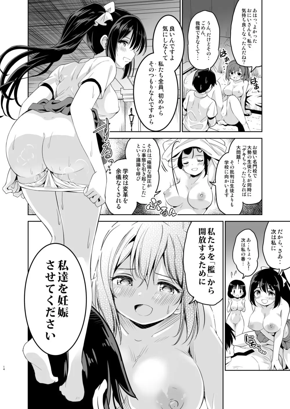 配達先の女子寮では発情期の女の子が待ち構えてました