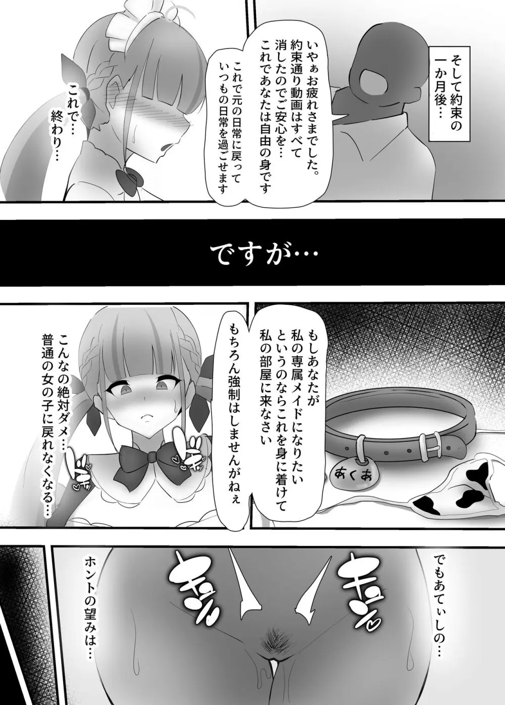 あてぃしのご主人様